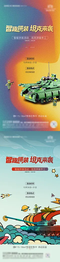 地产拼装坦克DIY海报-素材库-sucai1.cn