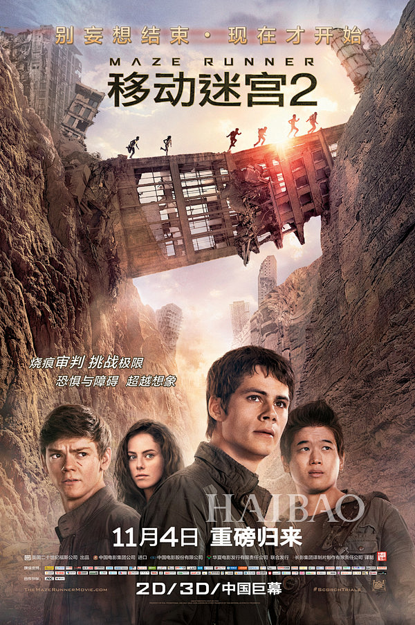《移动迷宫2》电影海报