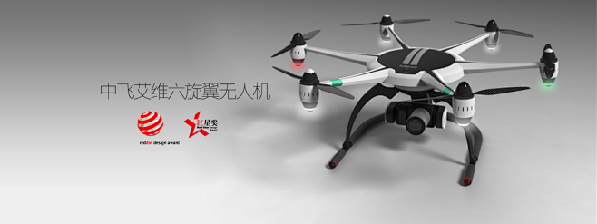 中飞艾维六旋翼无人机 - 洛可可