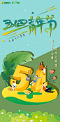 五四青年节海报文案合集！