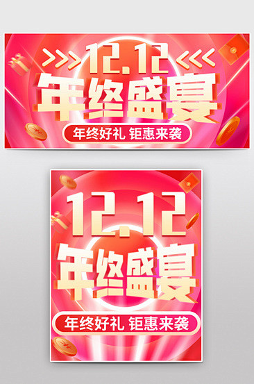 炫酷时尚双12年终盛典海报banner