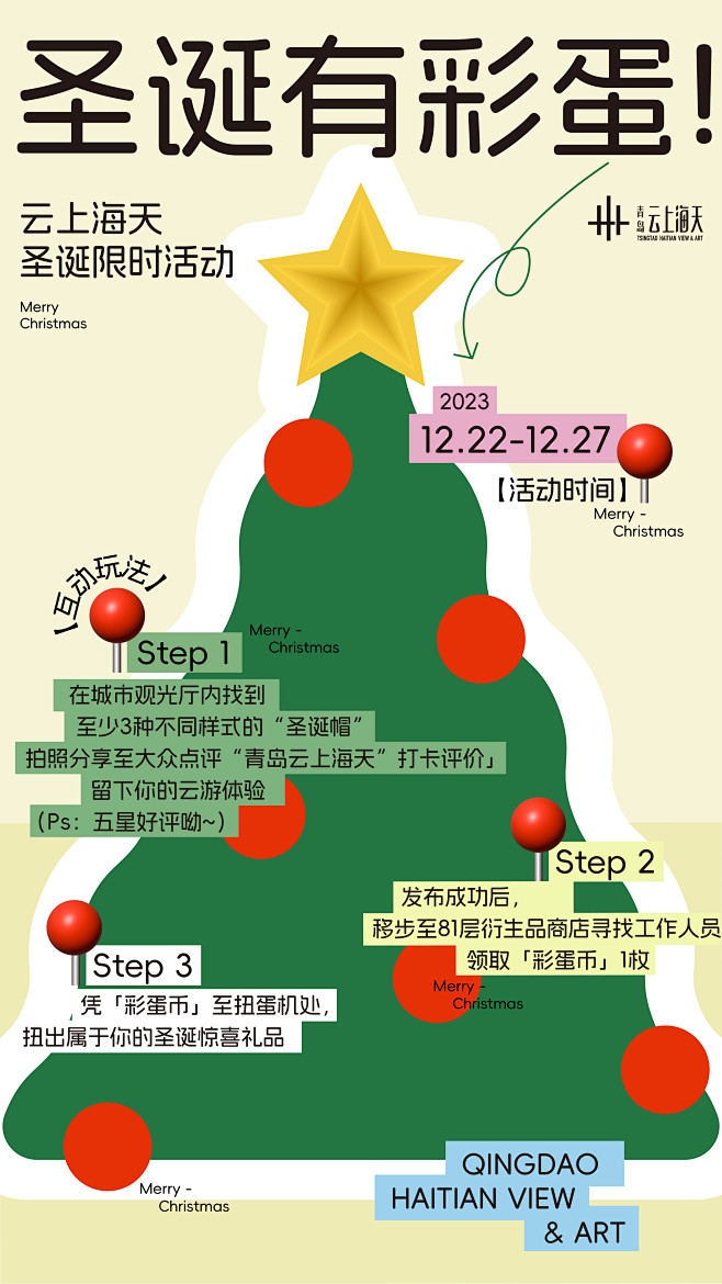圣诞节活动海报