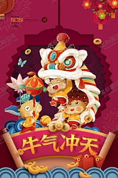 2021牛年 【酷图网】2021,牛年,新年,春节,喜庆,红色,中国红,祥云,牛年海报,牛年展架,牛年展板,牛年大吉,2021年晚会,新年晚会,春节晚会,牛年晚会,新年春晚,新年促销海报,牛,卡通牛,牛年素材,新年素材,春节素材,喜庆素材,过大年,牛年日历,2021年日历,新年日历,春节日历,牛年字体,2021字体