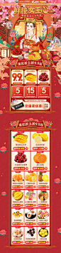 王小二 食品 零食 水果 38女王节 天猫首页活动专题页面设计