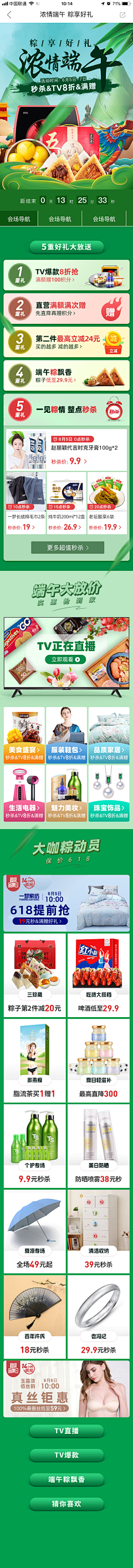 TaohuaDesign采集到案例板--端午节