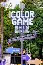 施华蔻COLOR GAME夏季开服派对