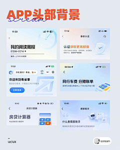 住19楼的小哥哥采集到APP UI