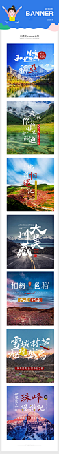 旅游类的banner_林雪颖_68Design