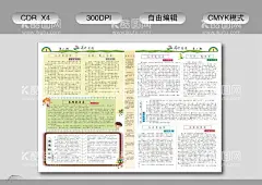 班刊报刊  - 源文件下载【酷图网】班刊,报刊,报班,作文,卡通,学校,背景,小说,高档