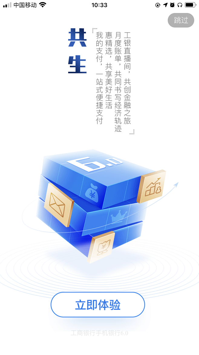 中国工商银行引导页5