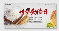 勤俭节约宣传粮食勤俭节约宣传海报