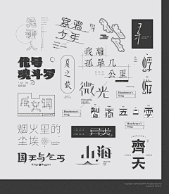 _☆-小样黄昏采集到字体设计