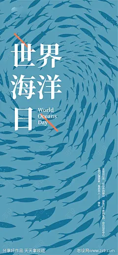 世界航海日海报-源文件-志设网-zs9.com