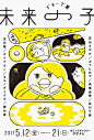 日系小清新插画风格海报设计。