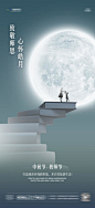 中秋教师节节日海报