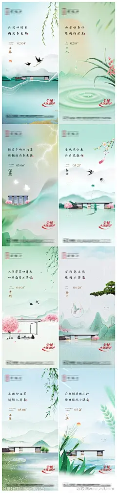 房地产二十四节气海报-源文件-志设网-zs9.com