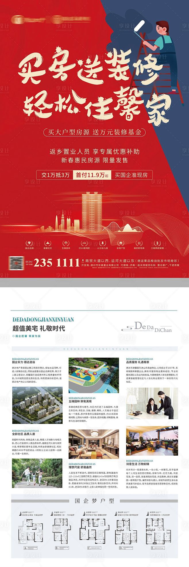 地产买房送装修DM宣传单-源文件