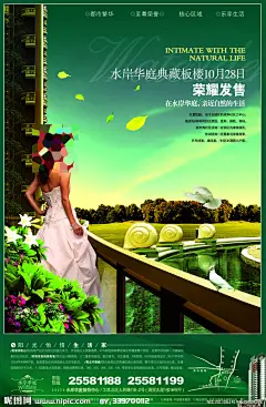 房地产销售海报 水岸华庭发售海报  高楼 楼盘绿化 气质美女 花儿绿地