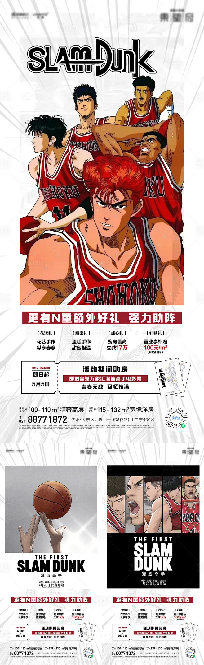 灌篮高手海报-源文件-花瓣网