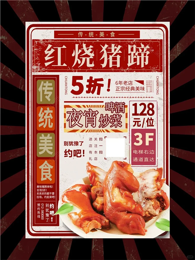 复古风美食海报｜灵感分享｜餐饮美食海报