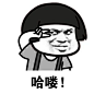 回复：分享蘑菇头表情包！！！！！！！_表情吧_百度贴吧