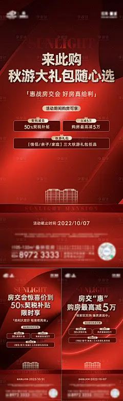 房交会政策加推红稿海报-源文件