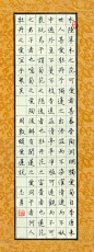 爱莲说——田英章楷书
