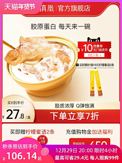 夜半三更YEBAN采集到【详情页】花胶
