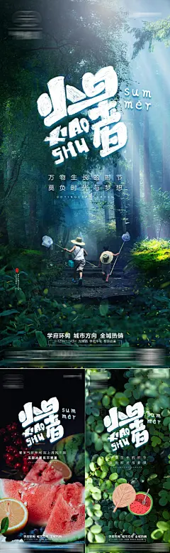小暑节气海报-志设网-zs9.com
