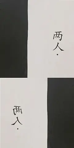 @你看那是岸_朱夫人（由于壁纸有一部分自制，所以转壁纸请加关注注明出处，蟹蟹）平铺，可爱，女王范，黑色，黑白，白色，锁屏，ins风，潮，御姐，动漫，卡通，风景，古风，流行，欧美，情侣壁纸