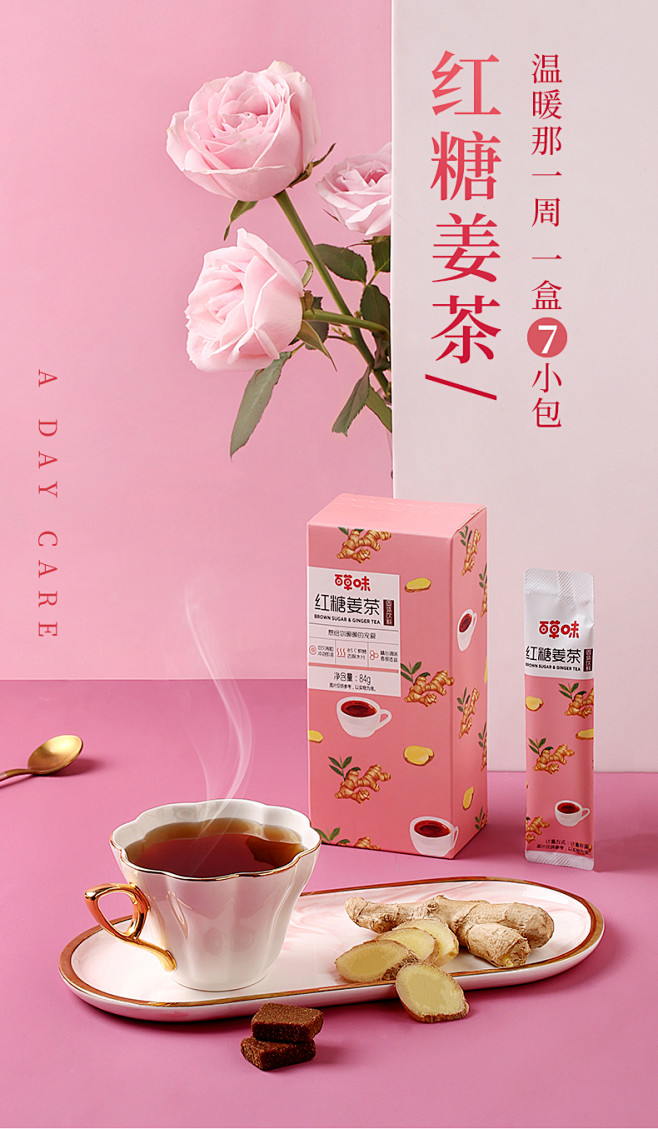 红糖姜茶_01.jpg