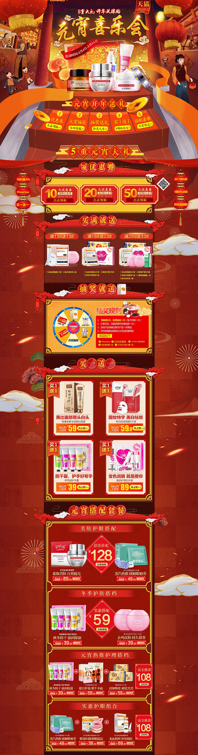 伊芳妮美妆美容护肤化妆品新年新春年货节 ...