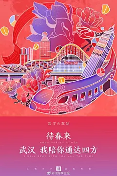 置顶 2月份我创作的《待春来》系列一下子把我带回到那段难忘时光。

这些建筑事物虽默默无闻却暖心守候，共同见证着武汉的发展与繁荣。

而如今石家庄更需要我们帮助！我们坚信在强大祖国的指引下，在前线医者的无私奋战下，石家庄一定能挺过来！#遇见艺术#插画超话 @微博艺术 ​​​​