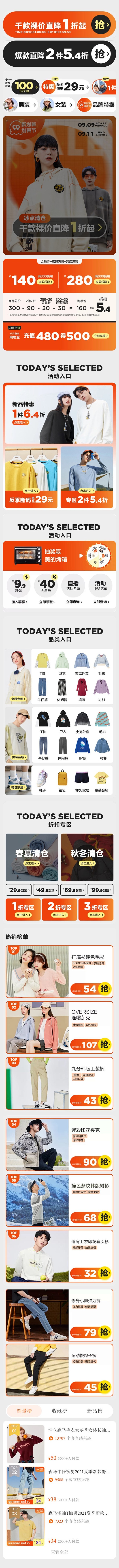 2021-09-09 [ 森马官方out...