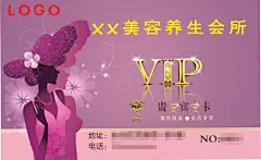 美容养生会所贵宾卡,美容养生会所,VIP卡,贵宾卡,psd,紫色,精品名片卡,精品模板,模板素材,网,模板网站,模板下载编号1911306@北坤人素材
