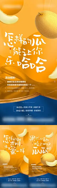 哈密瓜系列活动海报_源文件下载_PSD格式_1000X3256像素-黄色,吃瓜,瓜,系列,哈密瓜-作品编号:2023101815196065-志设-zs9.com