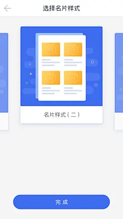 8选择名片样式