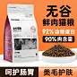 猫粮成猫幼猫全价无谷冻干鲜肉粮猫舍猫主粮-淘宝网