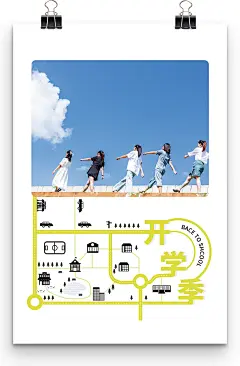 蓝天背景小清新开学了幼儿园开学海报