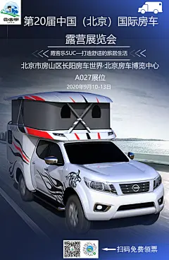 北京车展新车发布海报