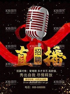 直播招聘  - 源文件下载【酷图网】直播招聘,校园招聘,招聘会,非你莫属,抖音风格,抖音直播,绚丽风格招聘,招聘海报,招聘广告,招聘展架,招聘易拉宝,招聘展板,服装招聘,招聘简章,公司招聘,企业招聘,商店招聘,招人,招聘传单,商场招聘,人才招聘,招聘素材,酒吧招聘,招聘单页,招聘DM,合伙人,创意招聘,诚聘,广告公司招聘