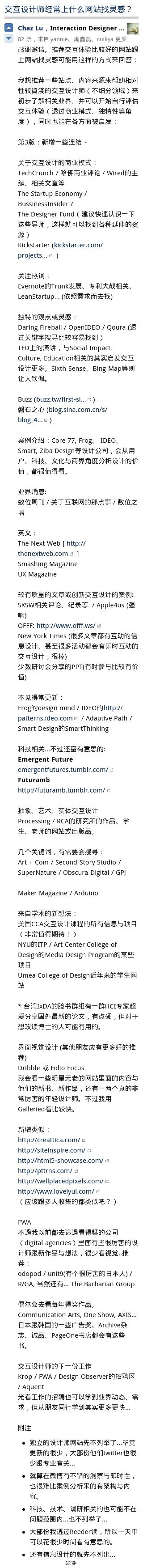 知乎：#设计师说#【交互设计师必看的网站...