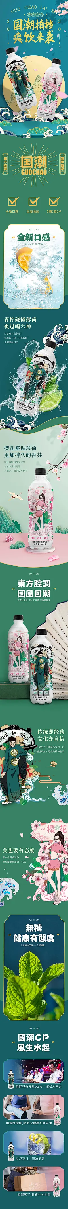 国潮气泡水详情页~_王勇_【68Design】