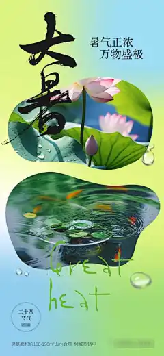 大暑节气海报-夏天,海报,荷花,节气,大暑,花朵,夏日,盛夏,地产