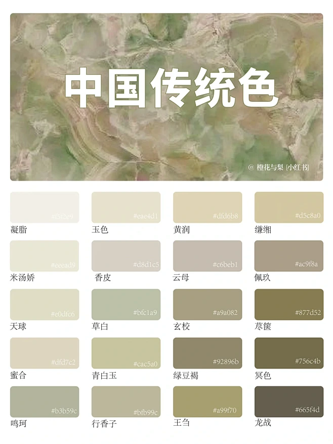 中国传统色｜古玉色