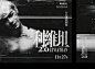 Leviathan 2.0-古田路9号-品牌创意/版权保护平台