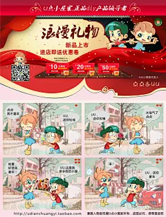 #U点小屋家# #手工# diy小屋# #漫画# #插画# #浪漫礼物# #爱情故事# #UU# #点点# #成人手工制作# #女友礼物# #创意设计# #素材#
U点小屋家漫画正式开更喽！每周一更新，UU和点点将带您走进属于他们的浪漫爱情趣事，更多详情请关注U点小屋家的店铺和微博！谢谢大家！