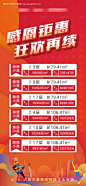 源文件下载【年终感恩钜惠狂欢购房节房源海报】编号：20221114105558097
