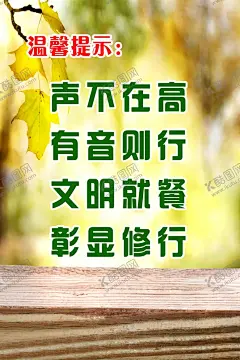 安静就餐 【酷图网】安静就餐,餐厅桌签,饭店桌签,饭店台签,餐厅文明用餐,光盘,节约粮食,节约粮食海报,节约粮食展板,珍惜粮食,珍惜粮食海报,食堂标语,节约,珍惜粮食展板,光盘行动,珍惜粮食广告,桌签,文明用餐桌签,用餐桌签,讲究卫生,食品安全,文明排队,饮食搭配,台签,文明就餐,小声