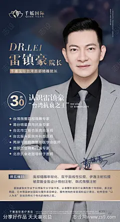 医美专家医生简介海报-源文件-志设网-zs9.com